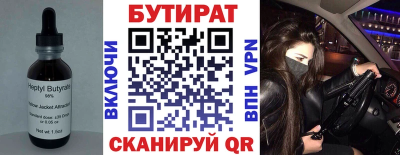 БУТИРАТ BDO 33%  Таштагол 